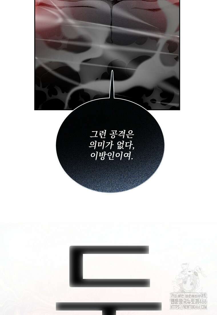 탑에 갇혀 고인물 102화 10