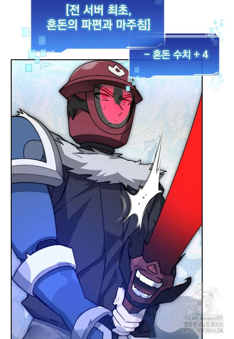 탑에 갇혀 고인물 102화 14