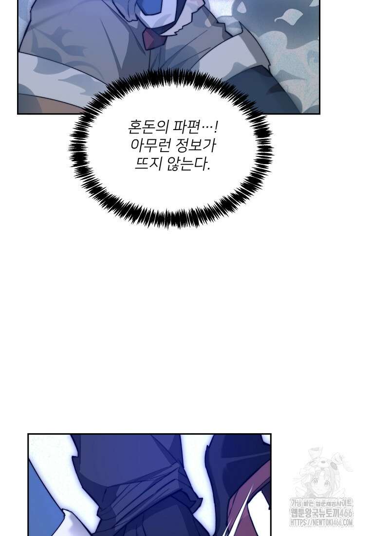 탑에 갇혀 고인물 102화 15