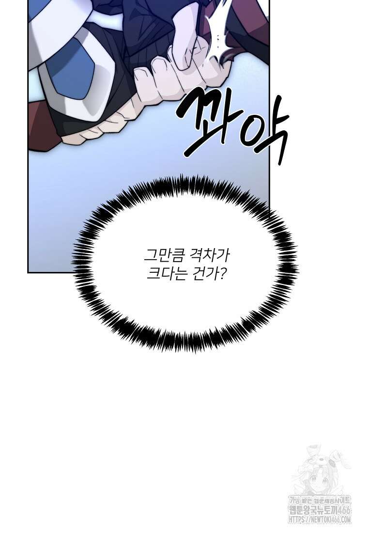 탑에 갇혀 고인물 102화 16