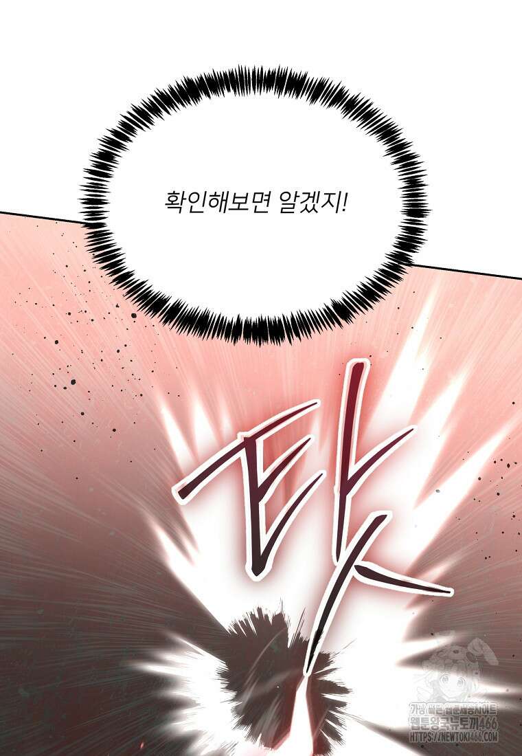 탑에 갇혀 고인물 102화 17