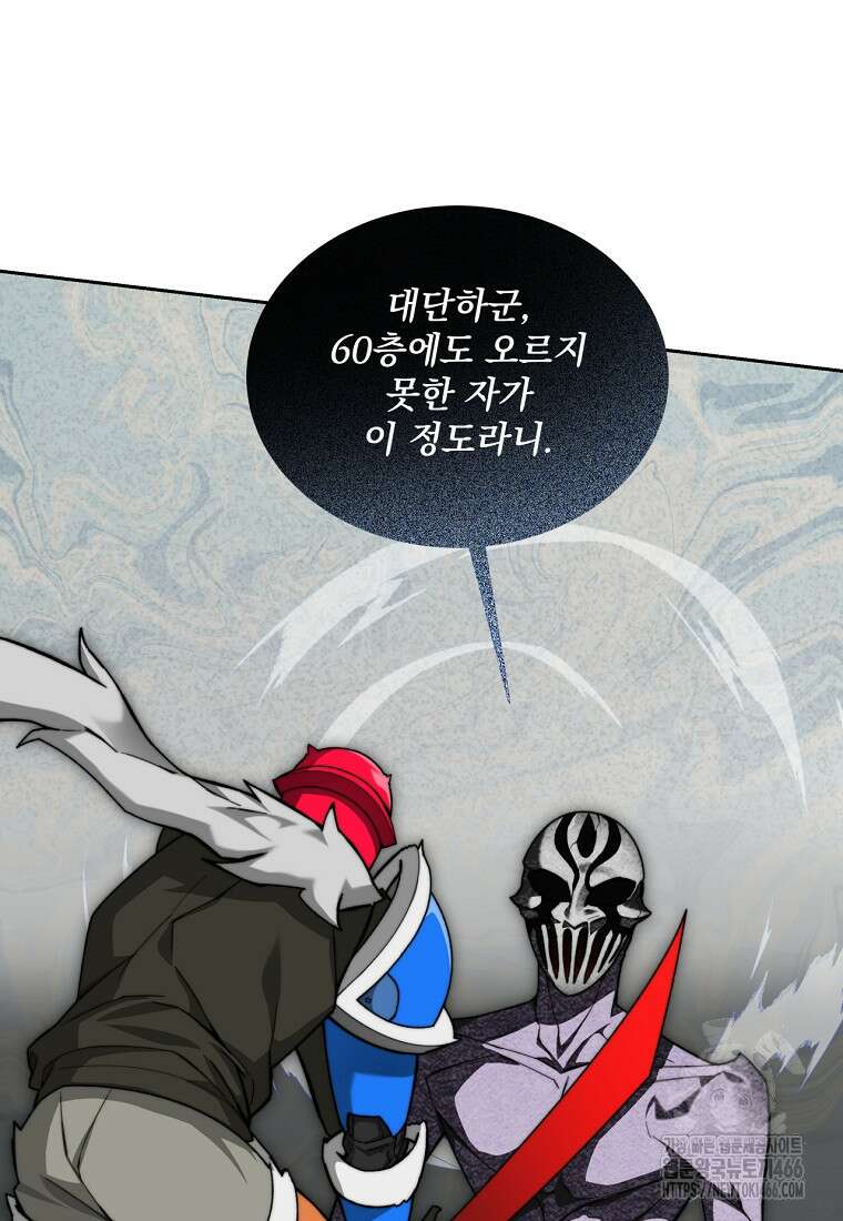 탑에 갇혀 고인물 102화 21