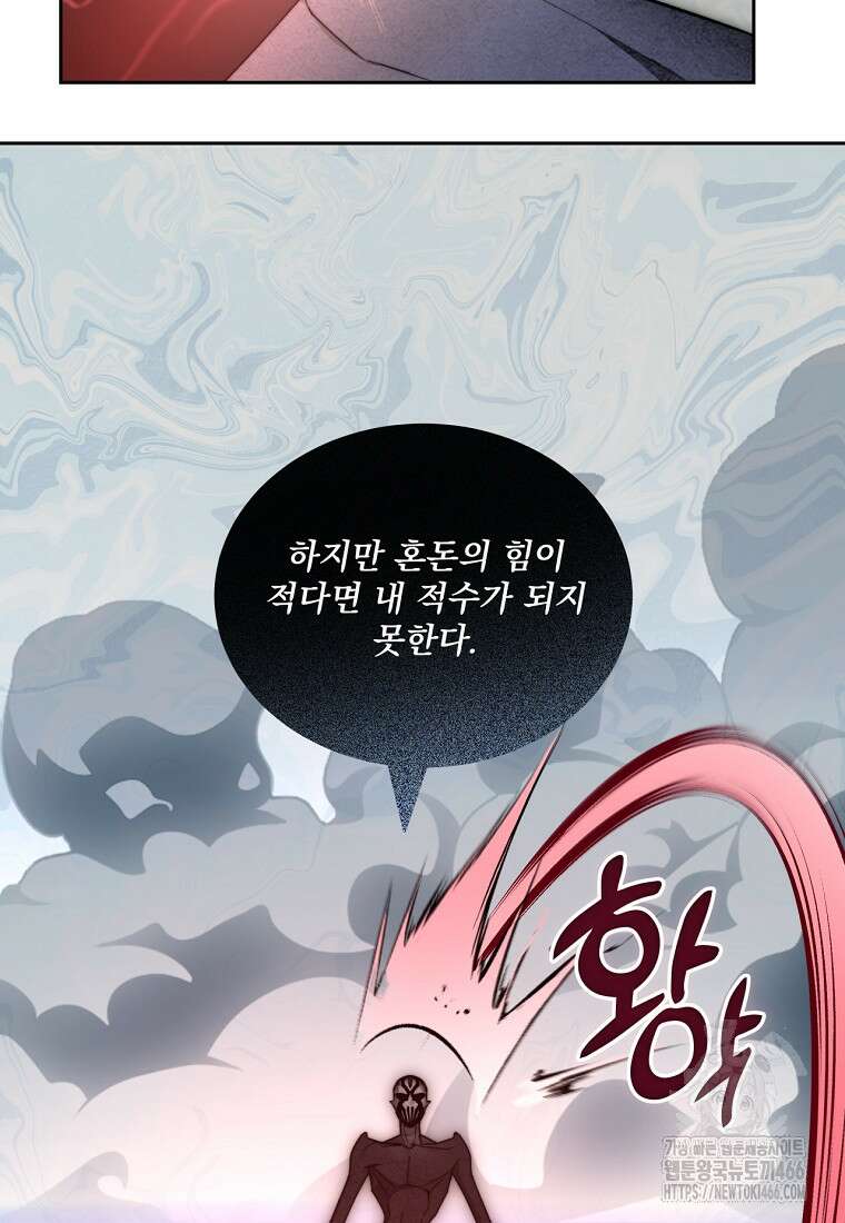 탑에 갇혀 고인물 102화 24