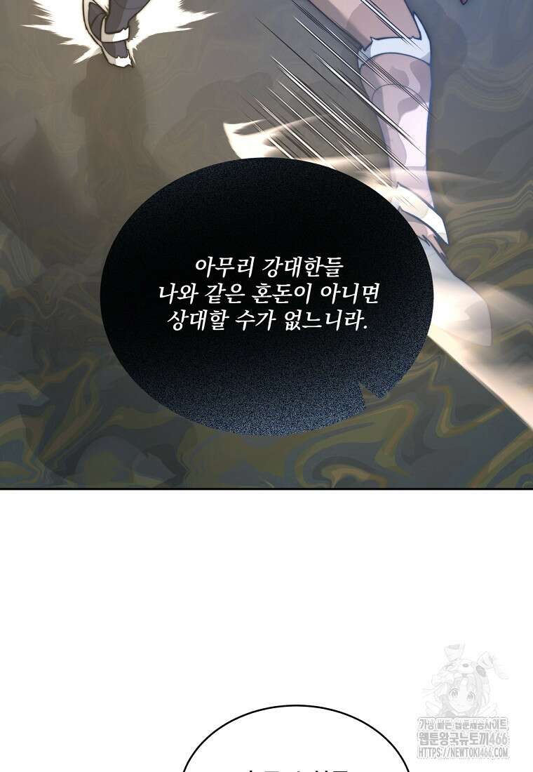탑에 갇혀 고인물 102화 26