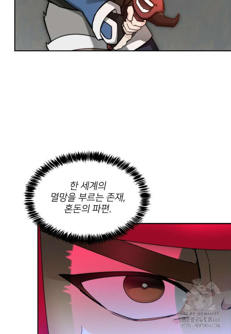 탑에 갇혀 고인물 102화 28