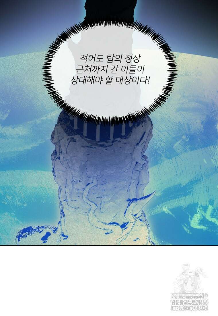 탑에 갇혀 고인물 102화 30