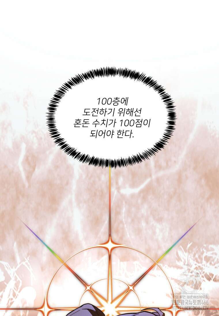 탑에 갇혀 고인물 102화 31