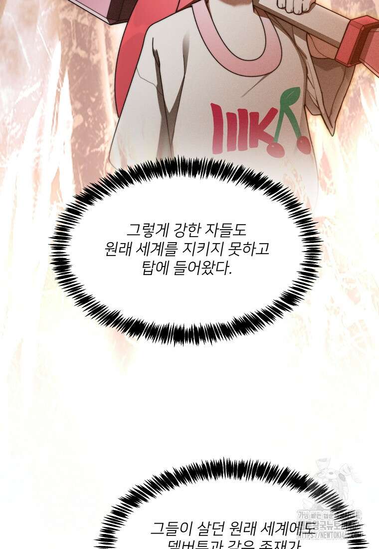 탑에 갇혀 고인물 102화 33