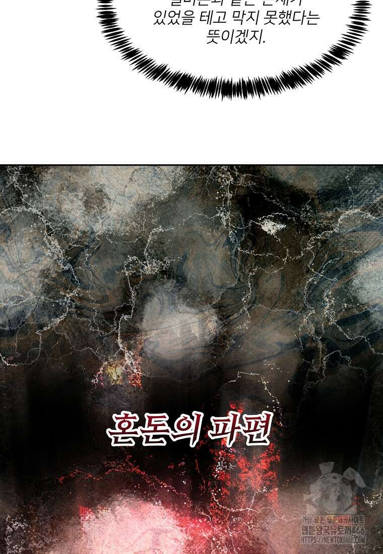 탑에 갇혀 고인물 102화 34