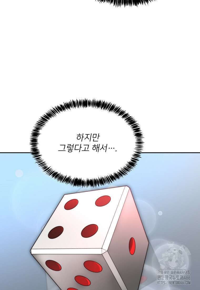 탑에 갇혀 고인물 102화 38