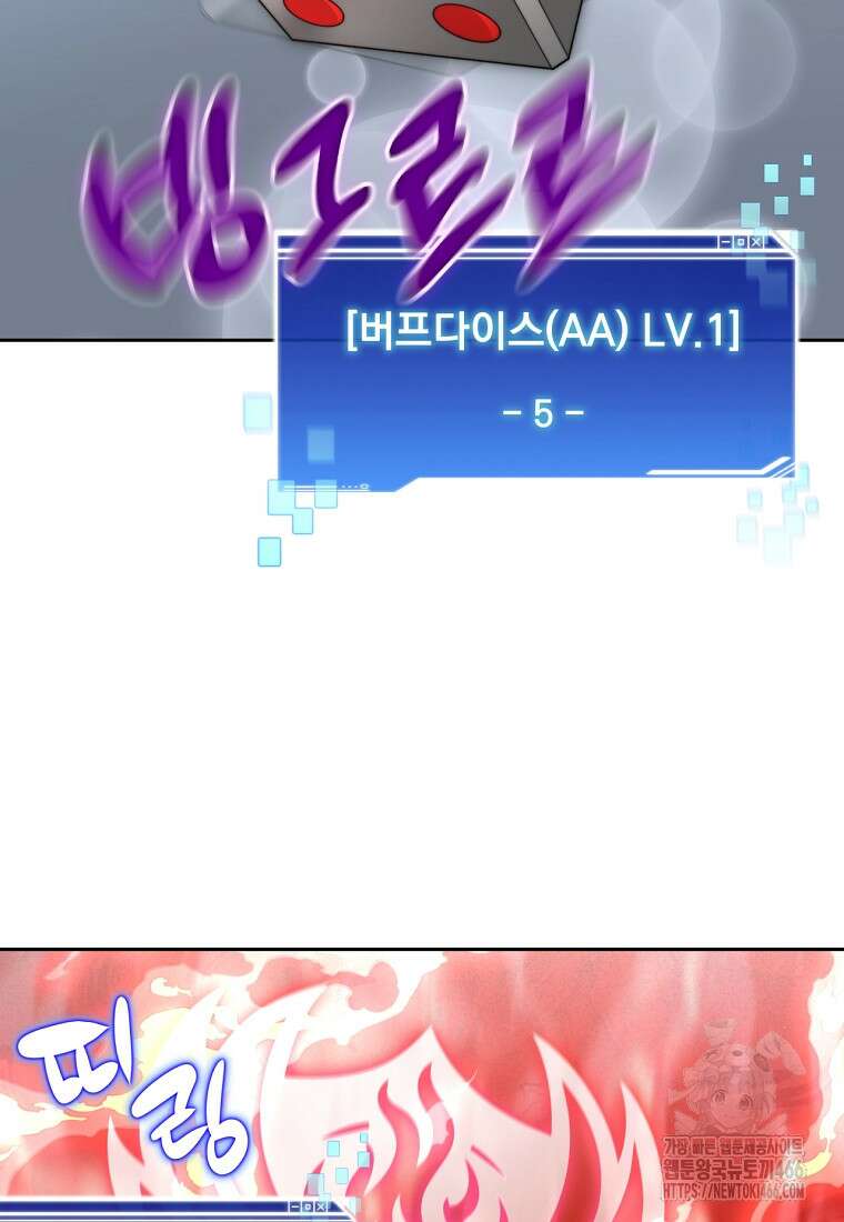 탑에 갇혀 고인물 102화 39