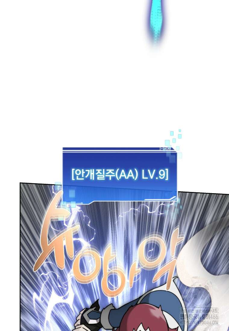 탑에 갇혀 고인물 102화 55
