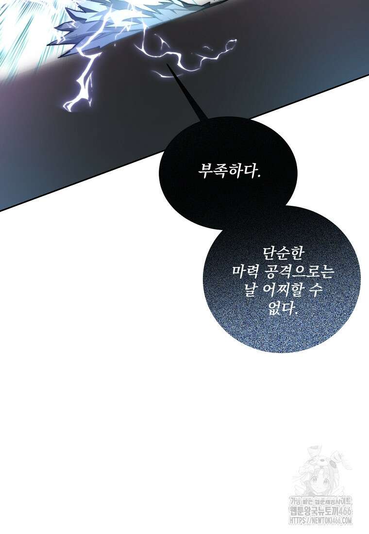탑에 갇혀 고인물 102화 58