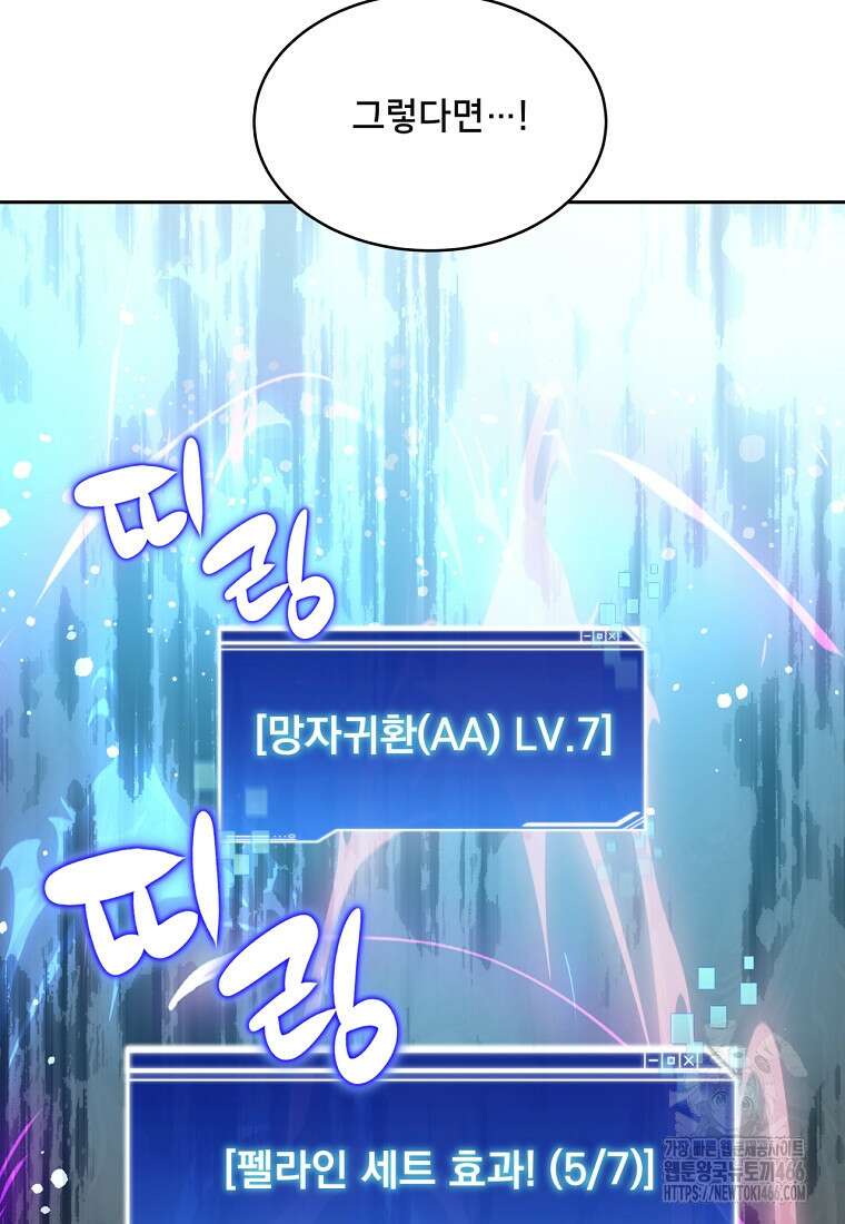 탑에 갇혀 고인물 102화 60