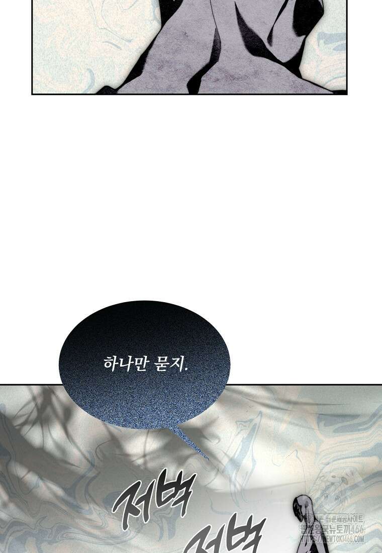 탑에 갇혀 고인물 102화 77