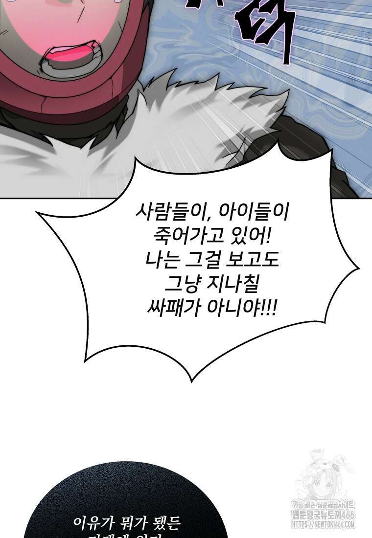 탑에 갇혀 고인물 102화 81