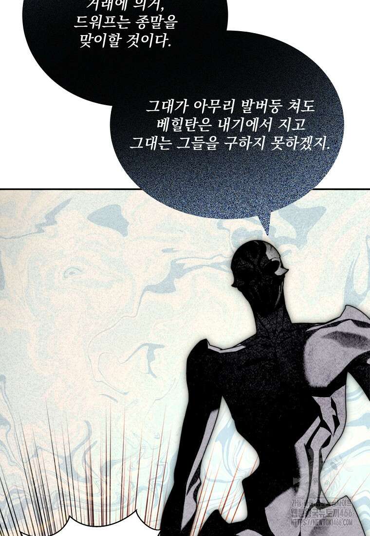 탑에 갇혀 고인물 102화 82