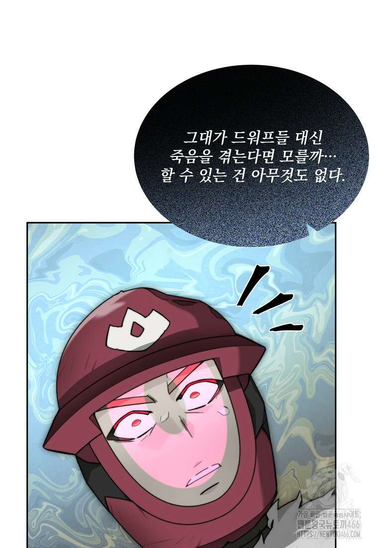 탑에 갇혀 고인물 102화 84