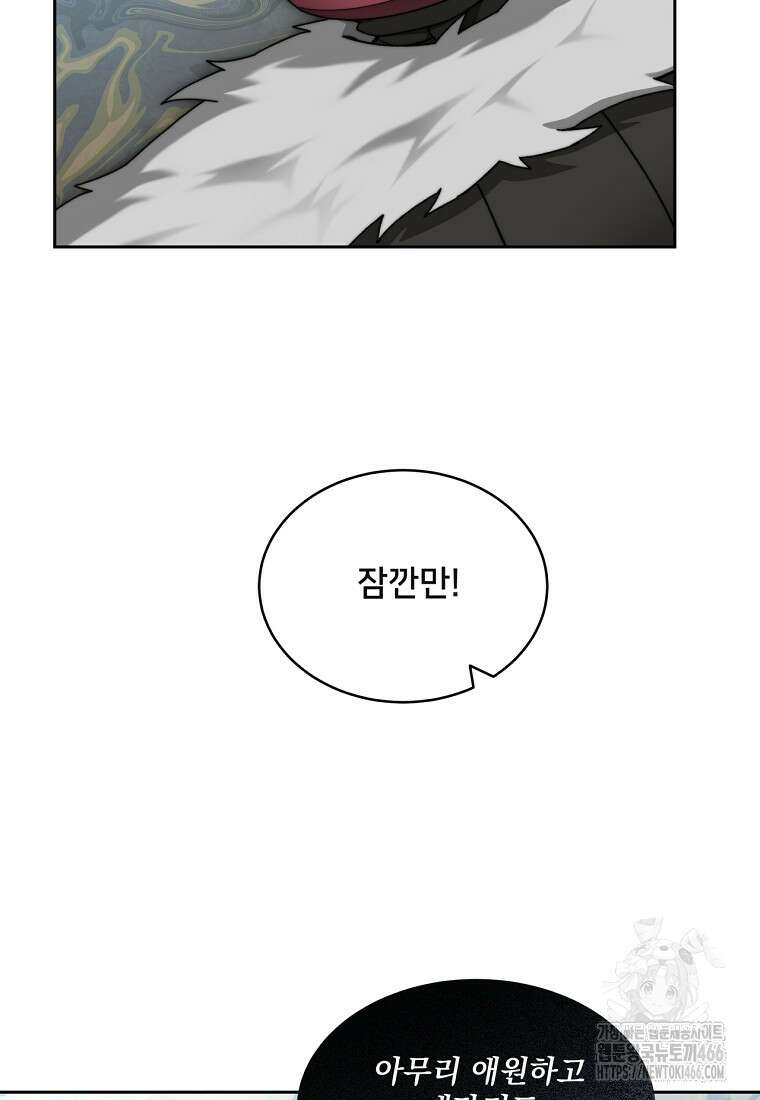 탑에 갇혀 고인물 102화 85