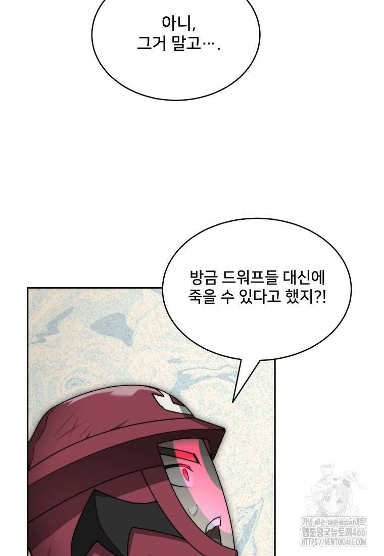 탑에 갇혀 고인물 102화 87