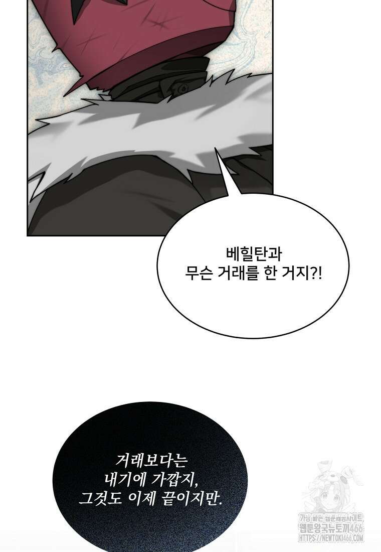 탑에 갇혀 고인물 102화 88