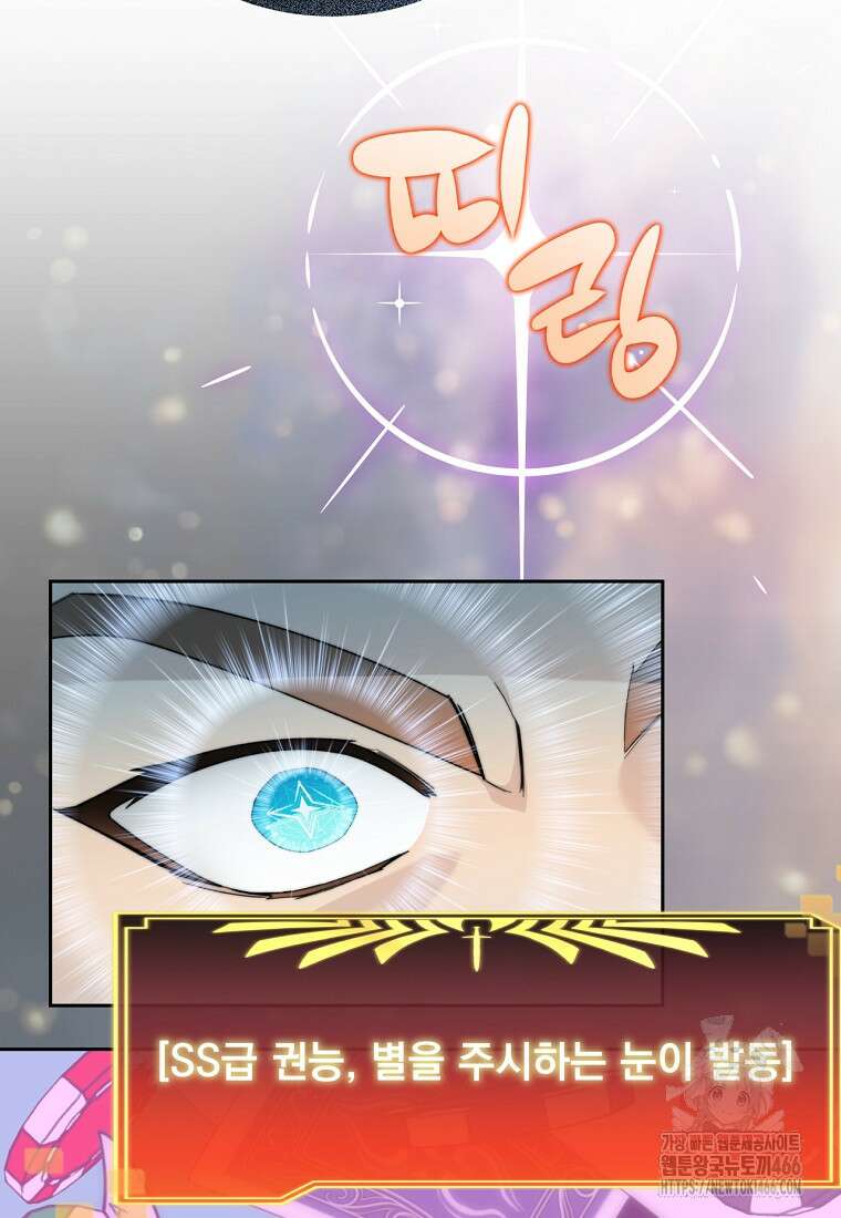 탑에 갇혀 고인물 102화 89