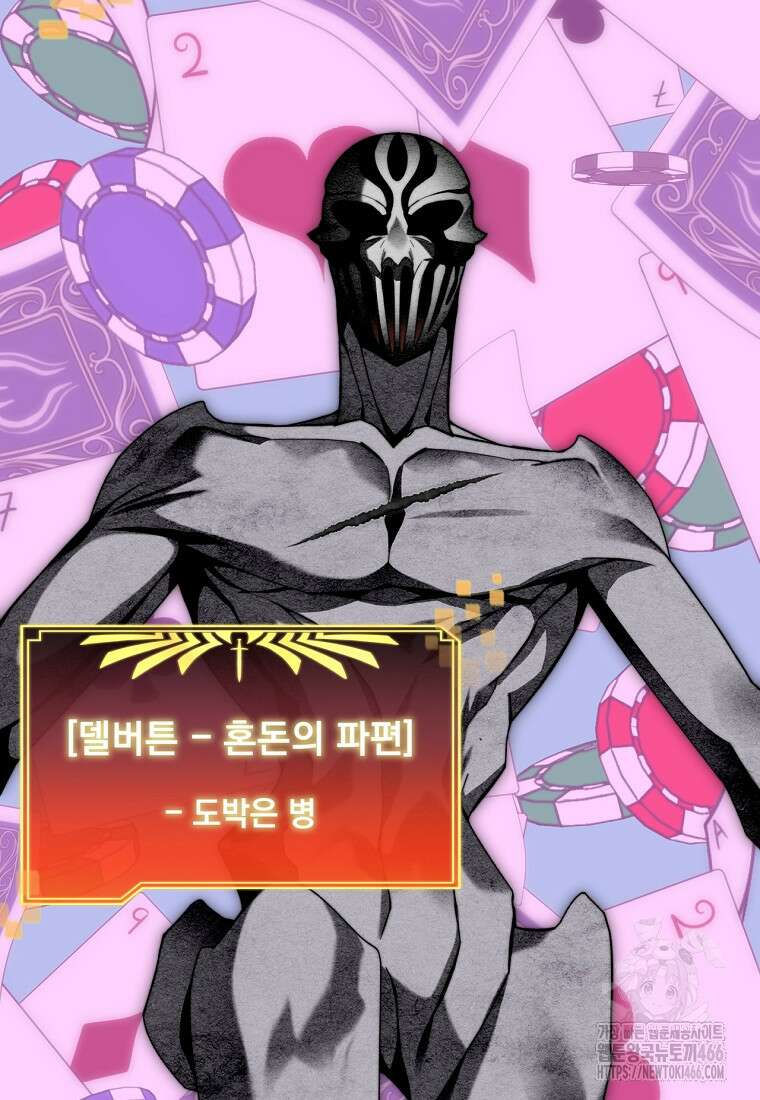 탑에 갇혀 고인물 102화 90