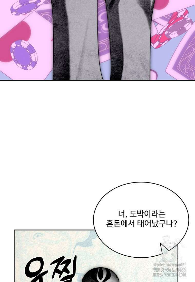 탑에 갇혀 고인물 102화 91