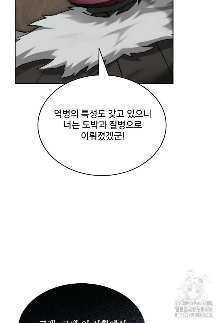 탑에 갇혀 고인물 102화 94