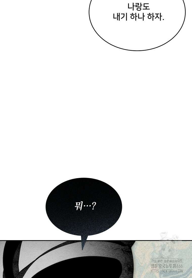 탑에 갇혀 고인물 102화 96