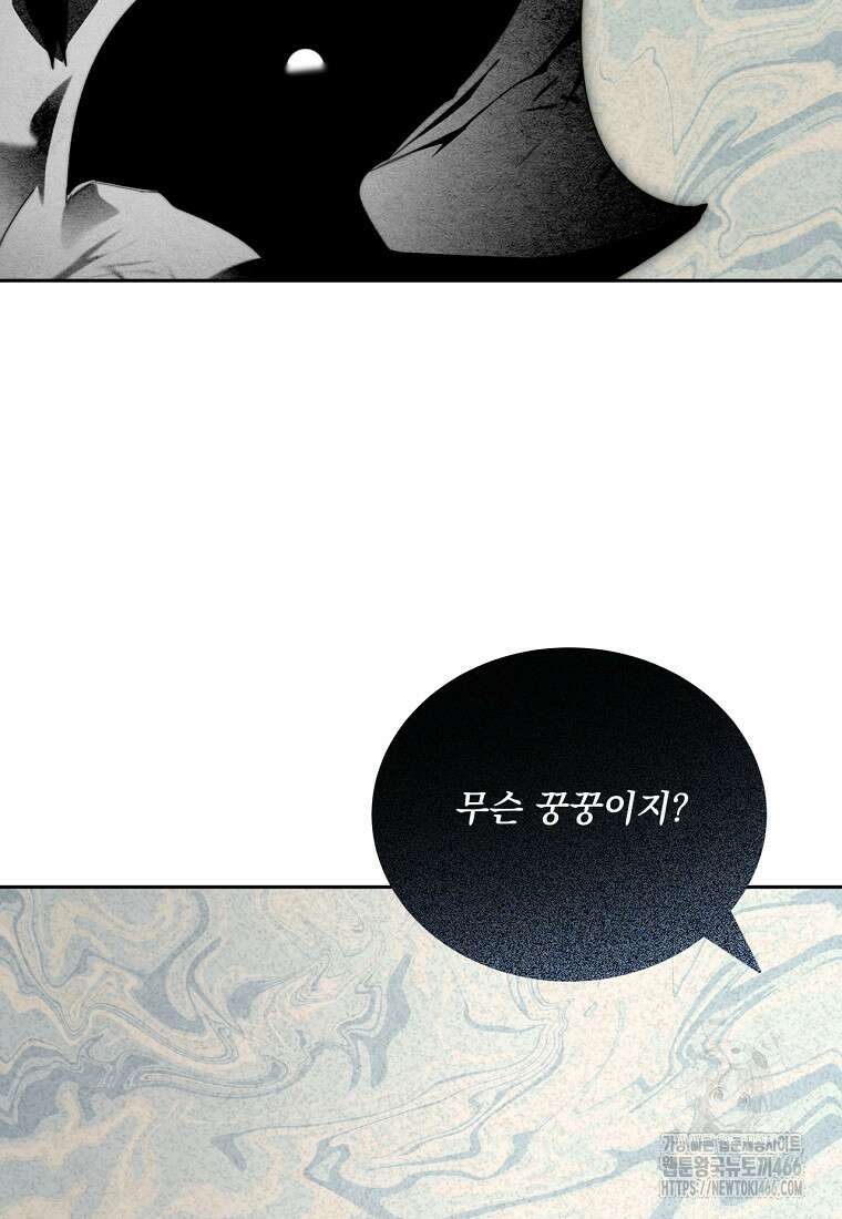 탑에 갇혀 고인물 102화 97