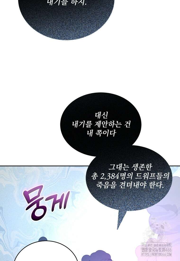 탑에 갇혀 고인물 102화 101