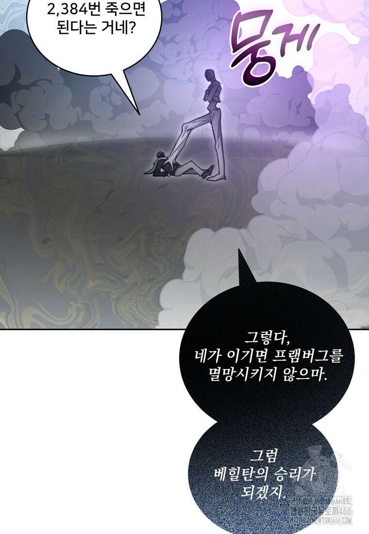 탑에 갇혀 고인물 102화 102