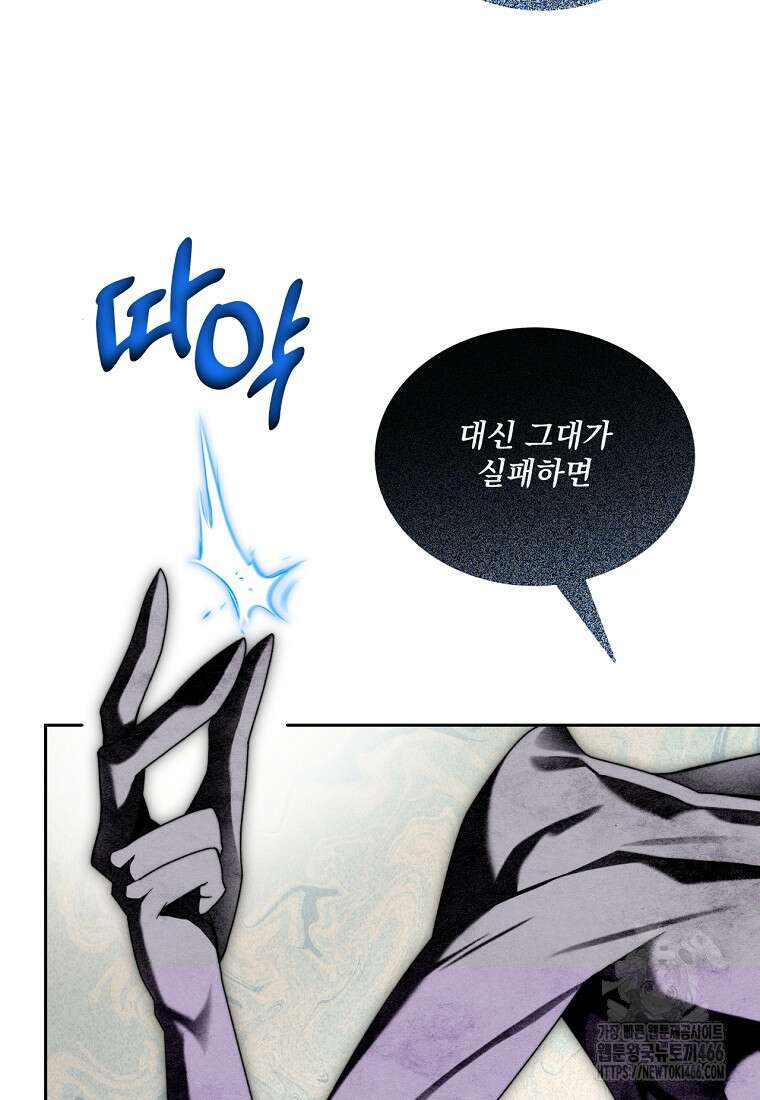 탑에 갇혀 고인물 102화 103