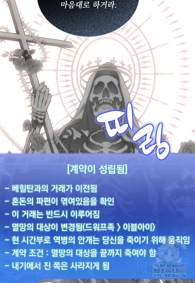 탑에 갇혀 고인물 102화 107