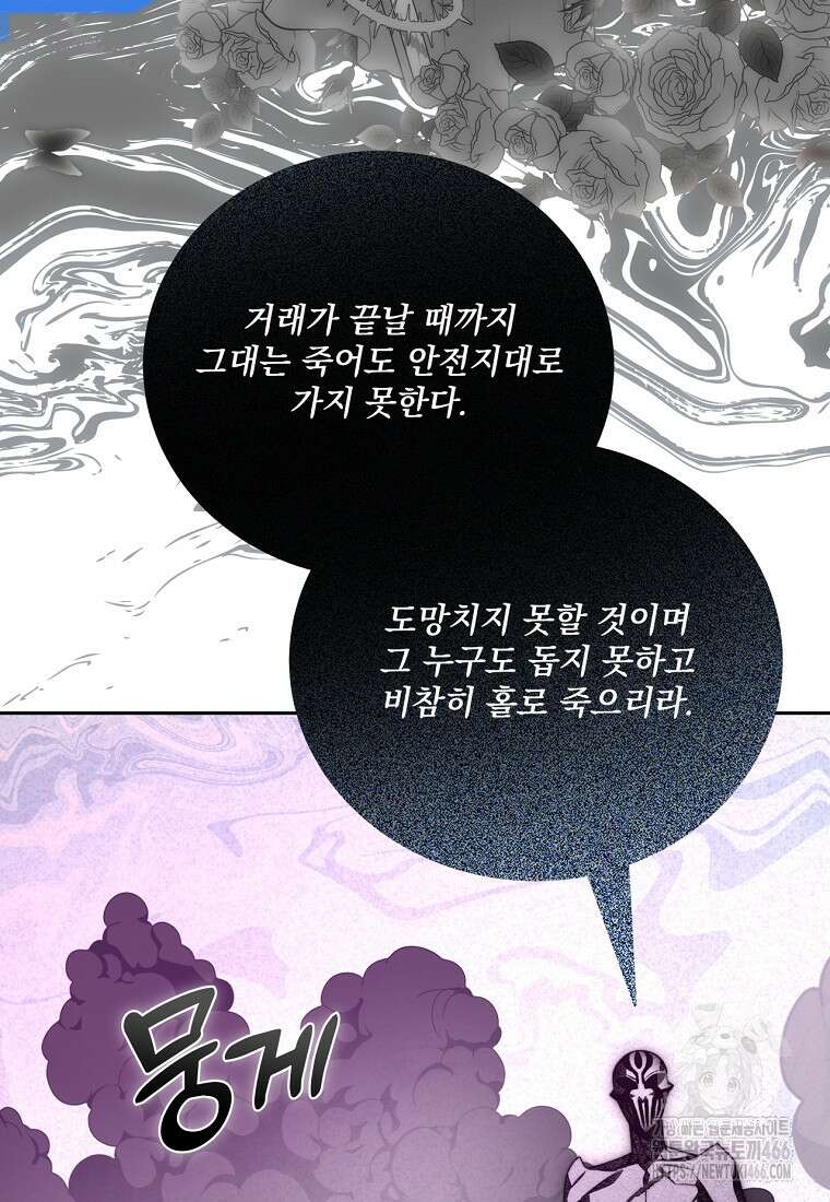 탑에 갇혀 고인물 102화 108