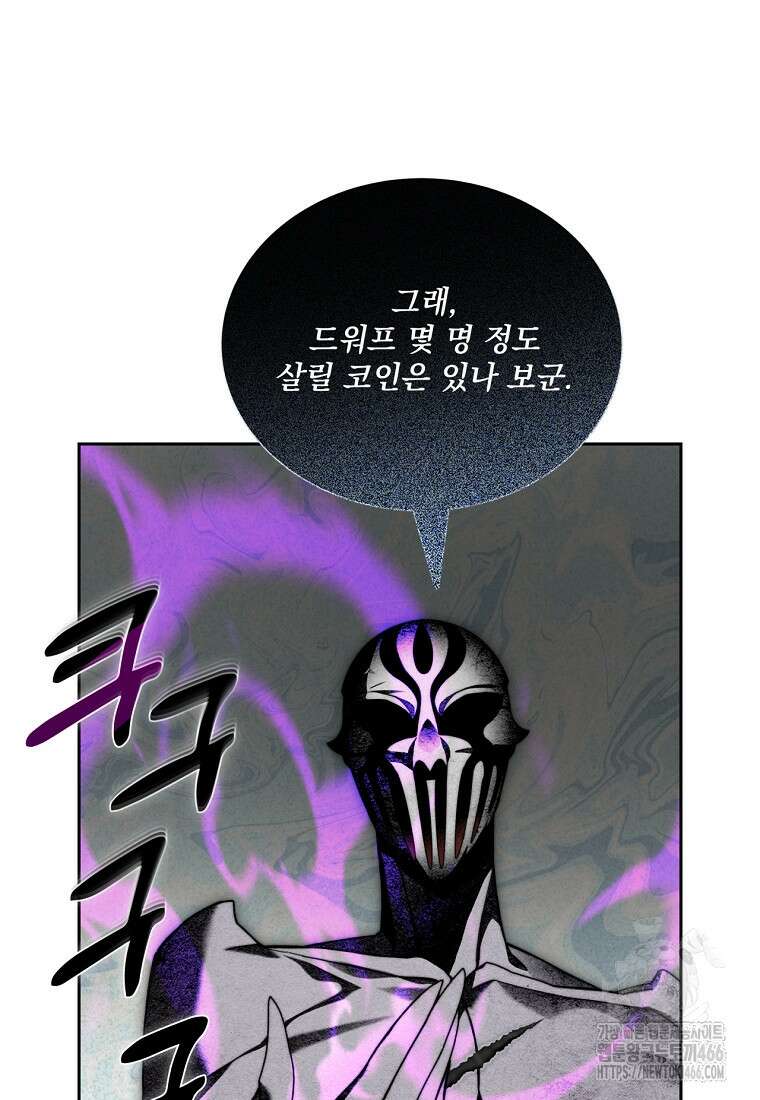 탑에 갇혀 고인물 102화 110