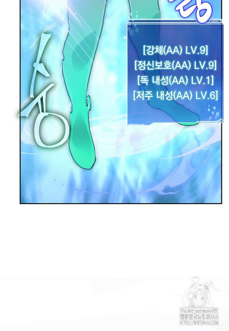 탑에 갇혀 고인물 102화 113