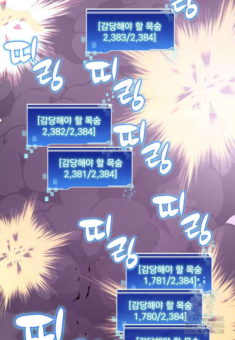 탑에 갇혀 고인물 102화 116