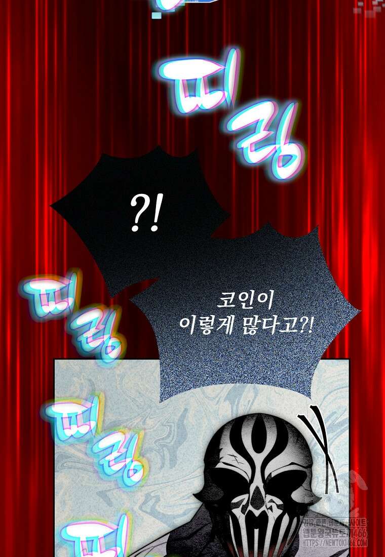 탑에 갇혀 고인물 102화 120