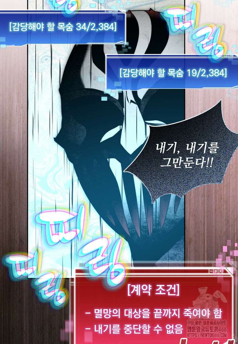 탑에 갇혀 고인물 102화 123