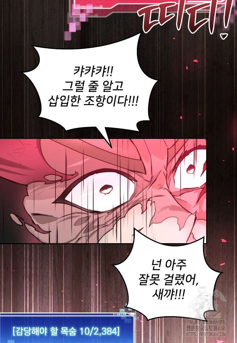 탑에 갇혀 고인물 102화 124