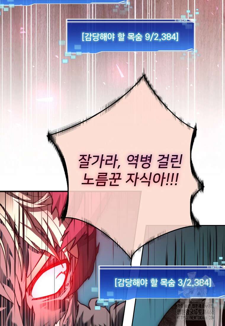 탑에 갇혀 고인물 102화 125