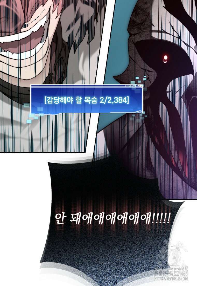 탑에 갇혀 고인물 102화 126