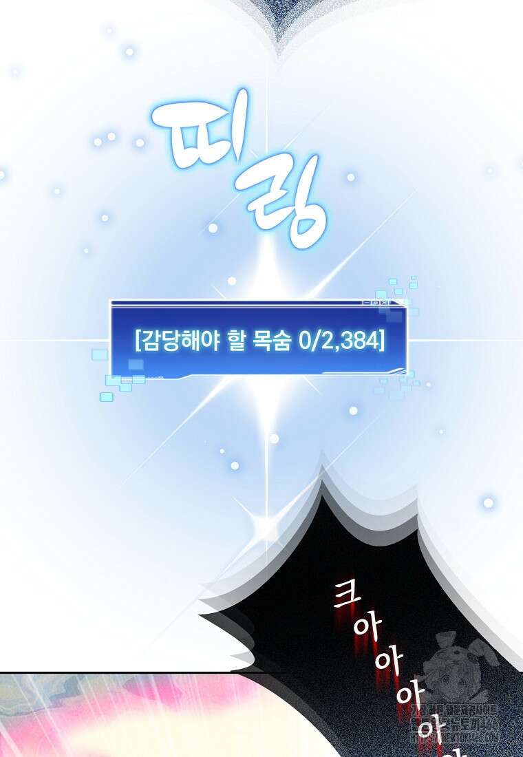 탑에 갇혀 고인물 102화 127