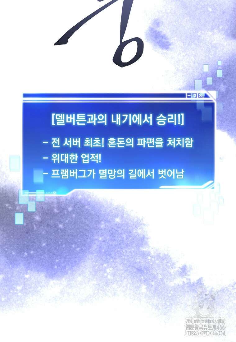 탑에 갇혀 고인물 102화 131