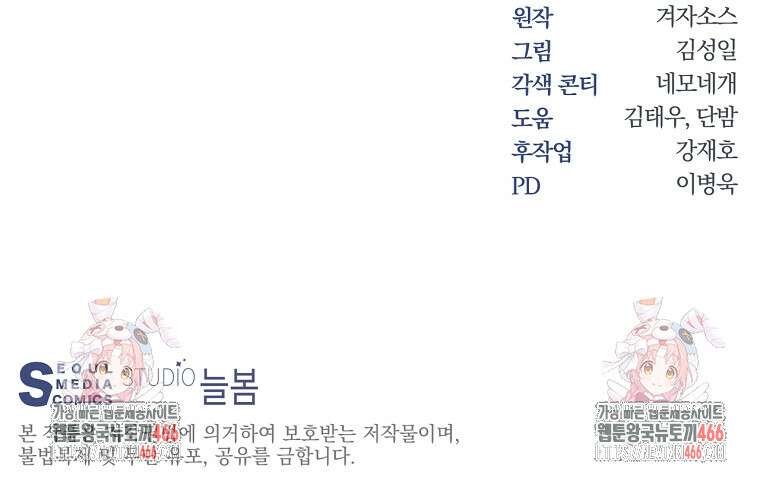 탑에 갇혀 고인물 102화 148