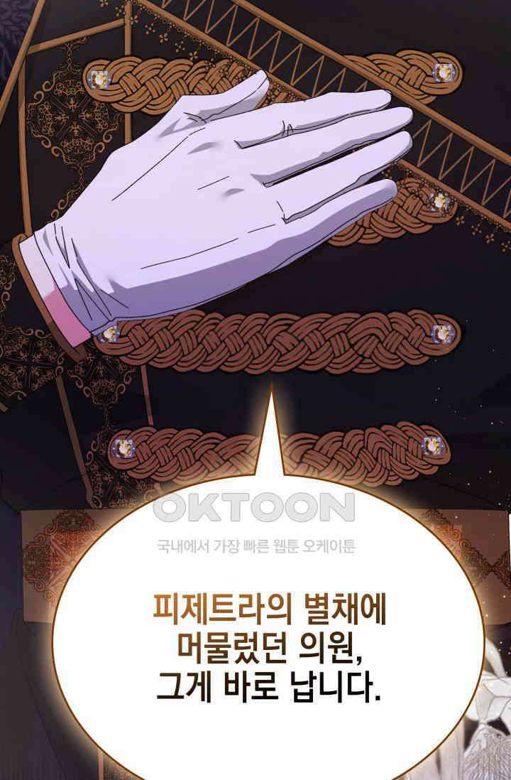 내 남편의 아내가 돌아왔다 39화 3
