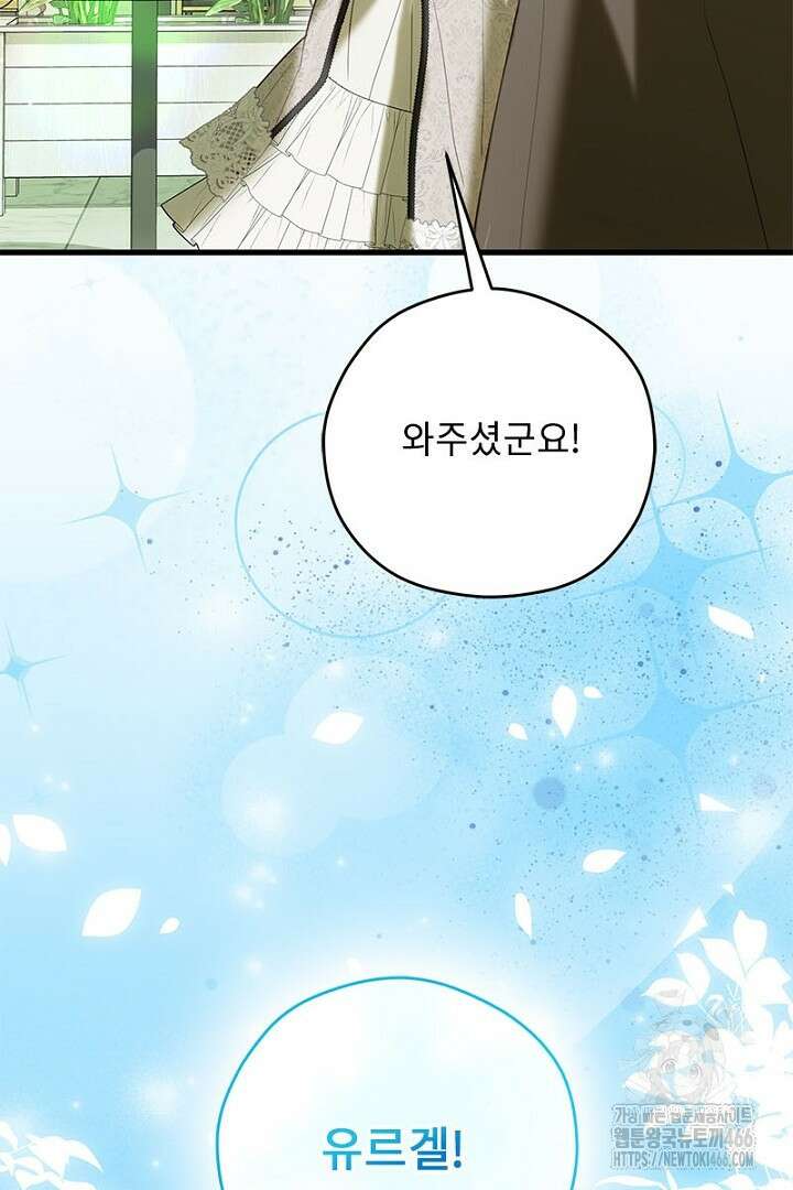 흑막 공작이 계약 결혼을 제안했다 61화 2