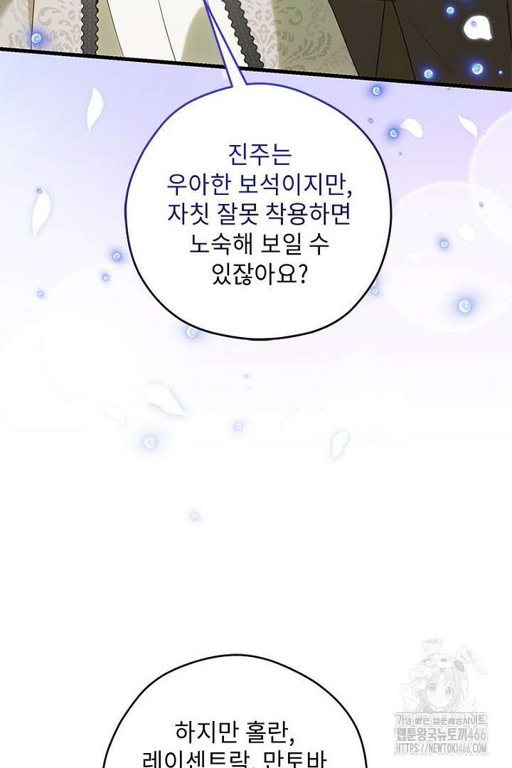 흑막 공작이 계약 결혼을 제안했다 61화 9